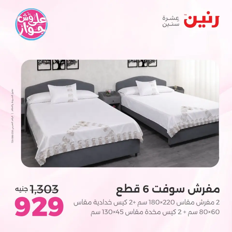 Raneen offers in Sheikh Zayed from 19 to 20 July 2026 Premium Discounts - Page 20