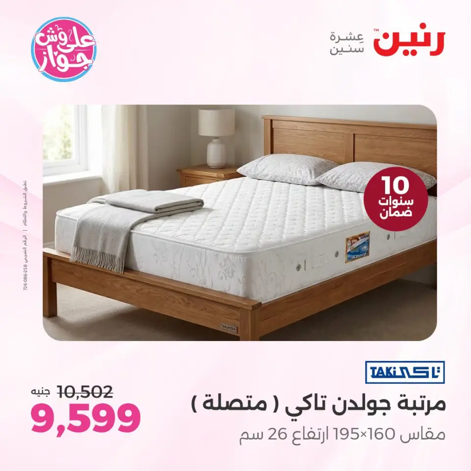 Raneen offers in Sheikh Zayed from 19 to 20 July 2026 Premium Discounts - Page 25