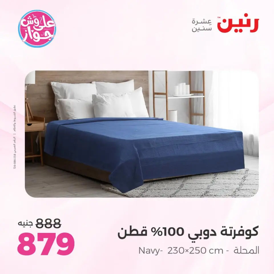 Raneen offers in Sheikh Zayed from 19 to 20 July 2026 Premium Discounts - Page 21
