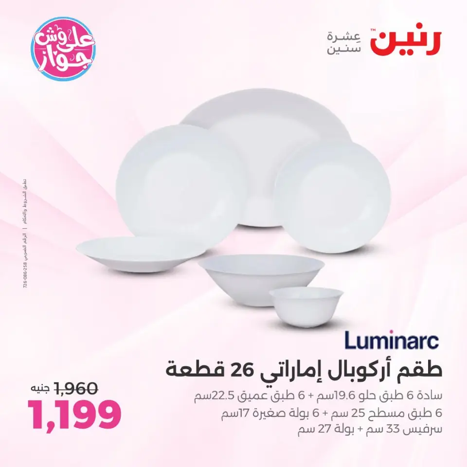 Raneen offers in Sheikh Zayed from 19 to 20 July 2026 Premium Discounts - Page 16