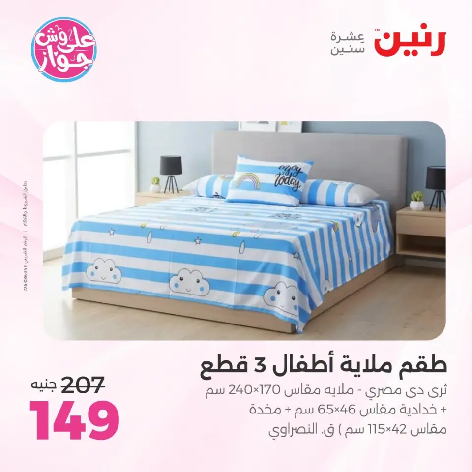 Raneen offers in Sheikh Zayed from 19 to 20 July 2026 Premium Discounts - Page 24