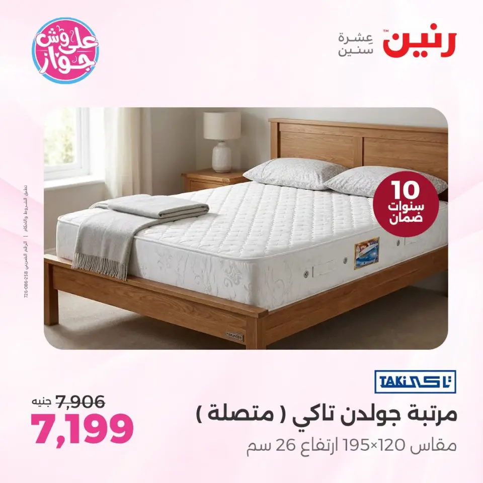 Raneen offers in Sheikh Zayed from 19 to 20 July 2026 Premium Discounts - Page 5