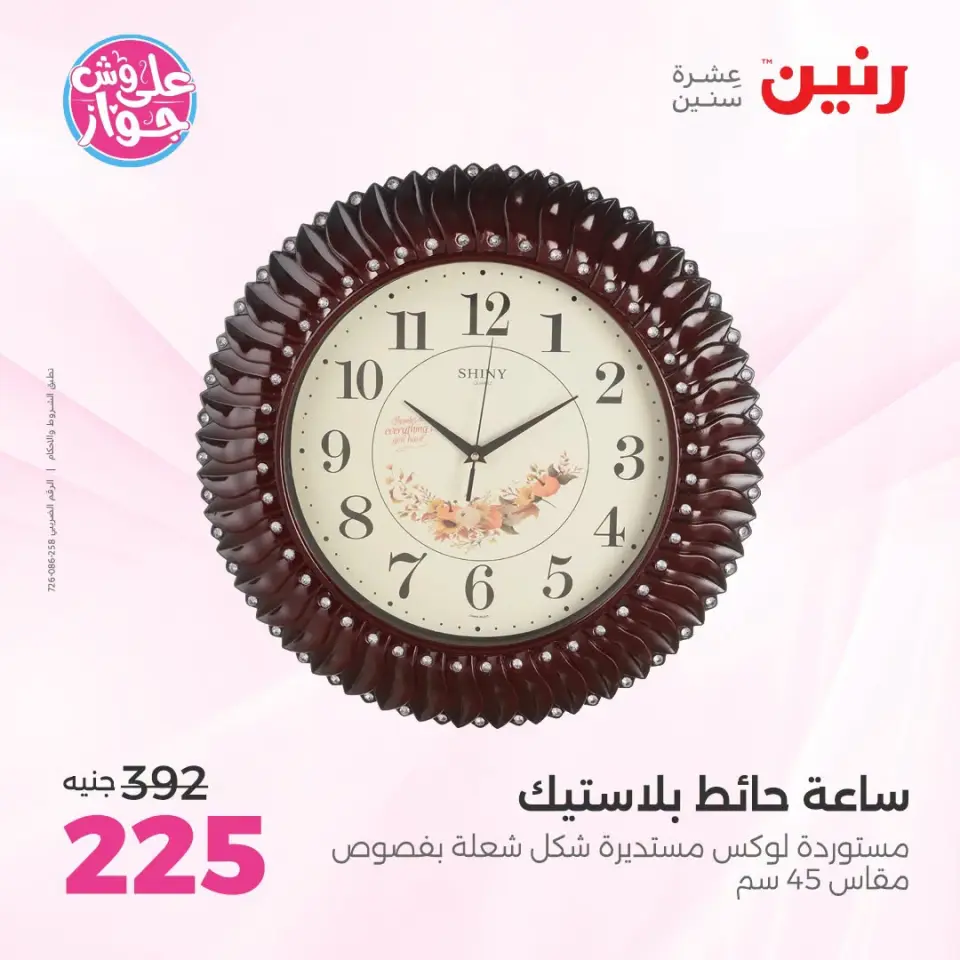 عروض رنين من ١٩ حتى ٢٠ يوليو ٢٠٢٦ عروض هدايا وديكورات - صفحة 3