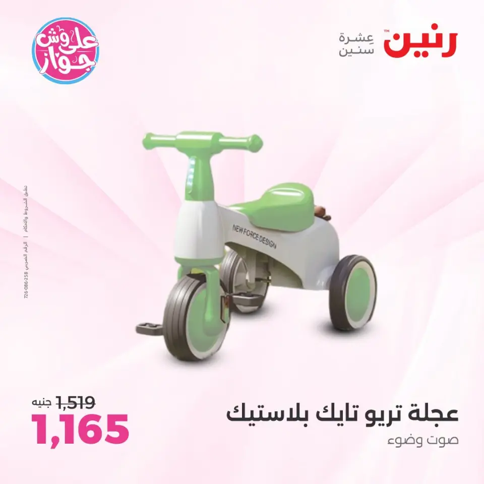 عروض رنين من ١٩ حتى ٢٠ يوليو ٢٠٢٦ عروض الشنط ولعب الأطفال - صفحة 13