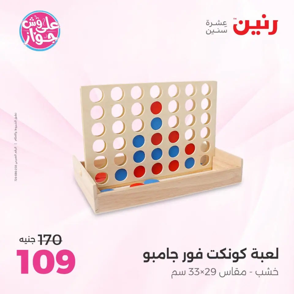 عروض رنين من ١٩ حتى ٢٠ يوليو ٢٠٢٦ عروض الشنط ولعب الأطفال - صفحة 51