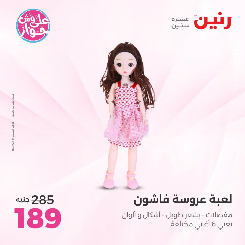 عروض رنين من ١٩ حتى ٢٠ يوليو ٢٠٢٦ عروض الشنط ولعب الأطفال - صفحة 39