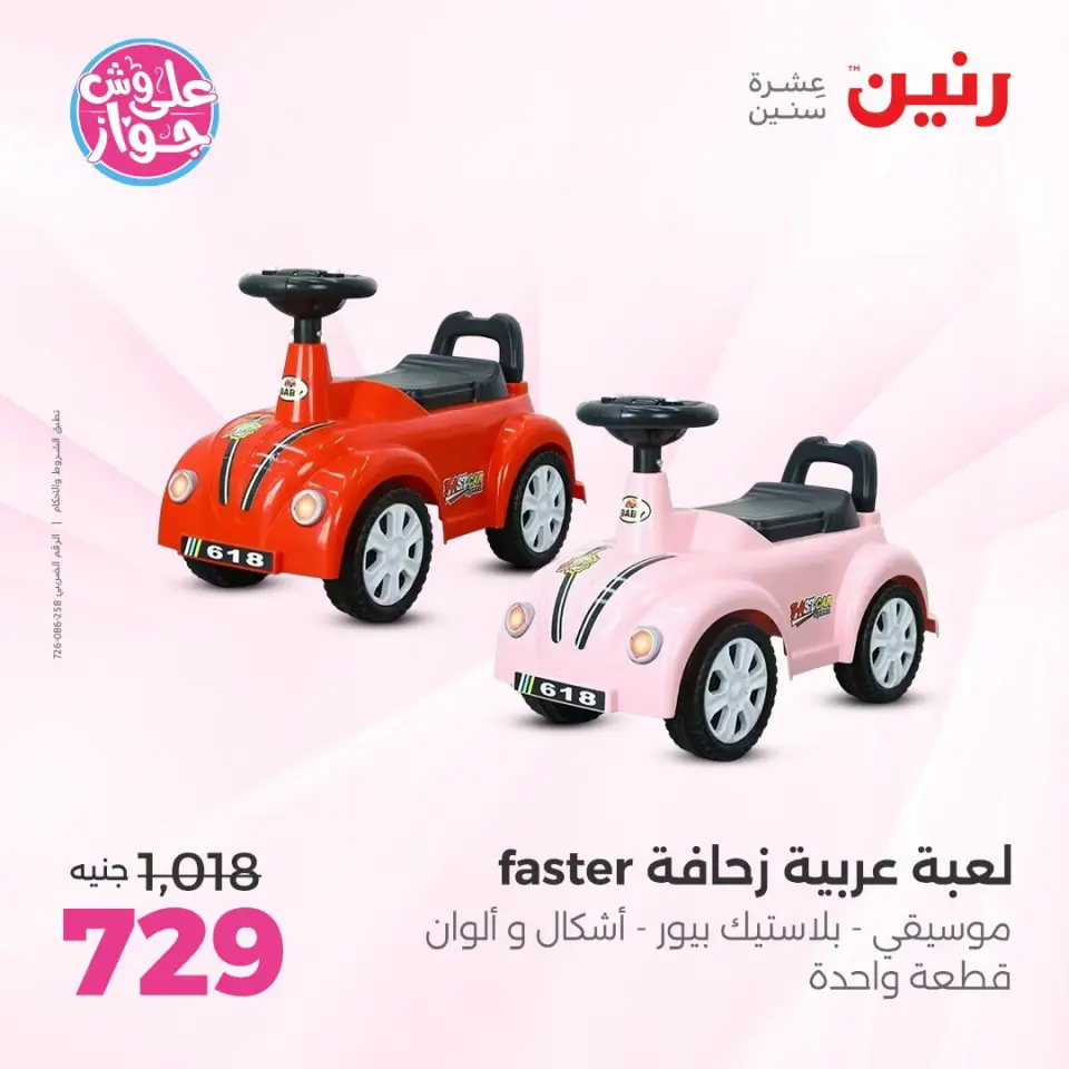 عروض رنين من ١٩ حتى ٢٠ يوليو ٢٠٢٦ عروض الشنط ولعب الأطفال - صفحة 16