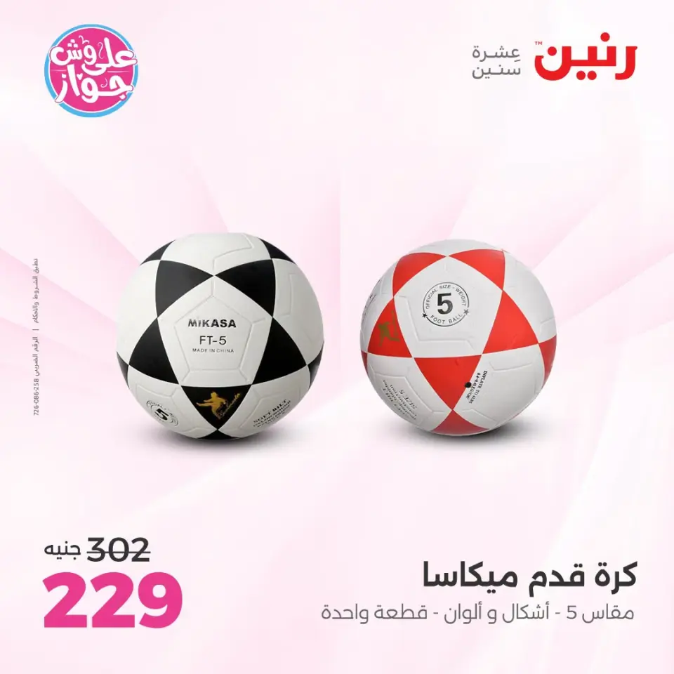 عروض رنين من ١٩ حتى ٢٠ يوليو ٢٠٢٦ عروض الشنط ولعب الأطفال - صفحة 34
