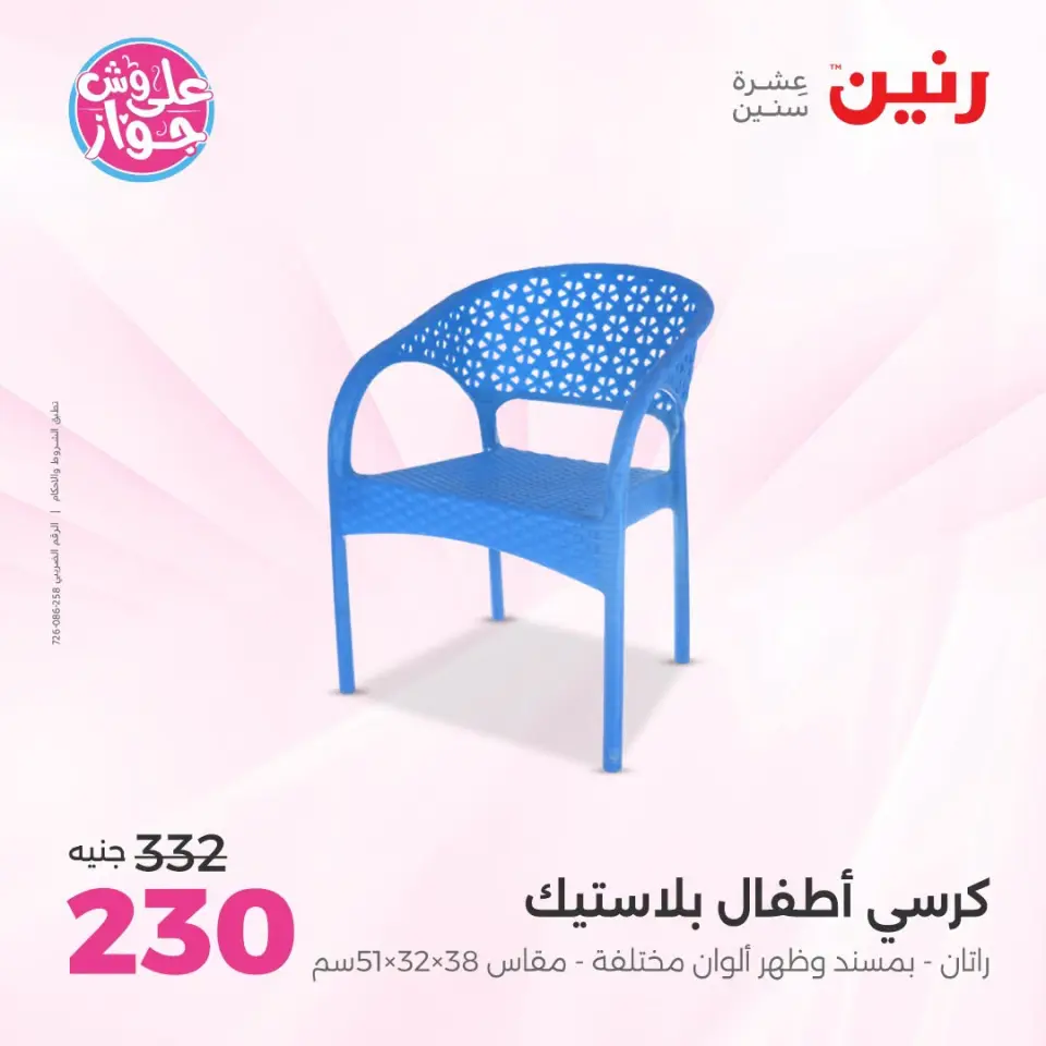 عروض رنين من ١٩ حتى ٢٠ يوليو ٢٠٢٦ عروض الشنط ولعب الأطفال - صفحة 35
