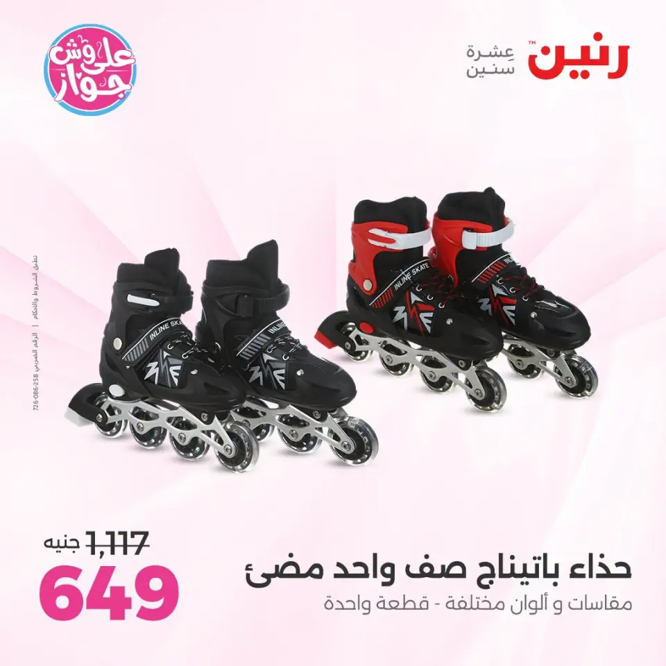 عروض رنين من ١٩ حتى ٢٠ يوليو ٢٠٢٦ عروض الشنط ولعب الأطفال - صفحة 19