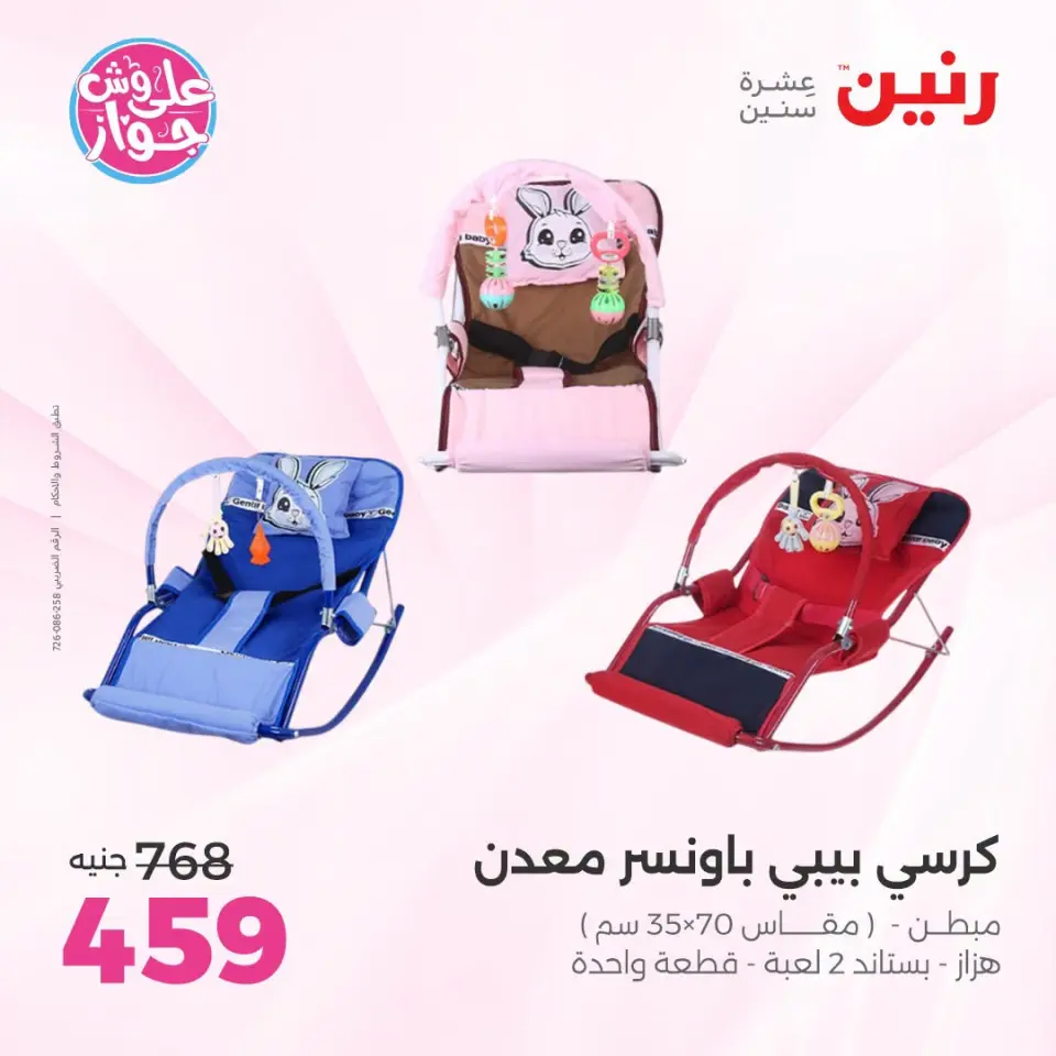 عروض رنين من ١٩ حتى ٢٠ يوليو ٢٠٢٦ عروض الشنط ولعب الأطفال - صفحة 8