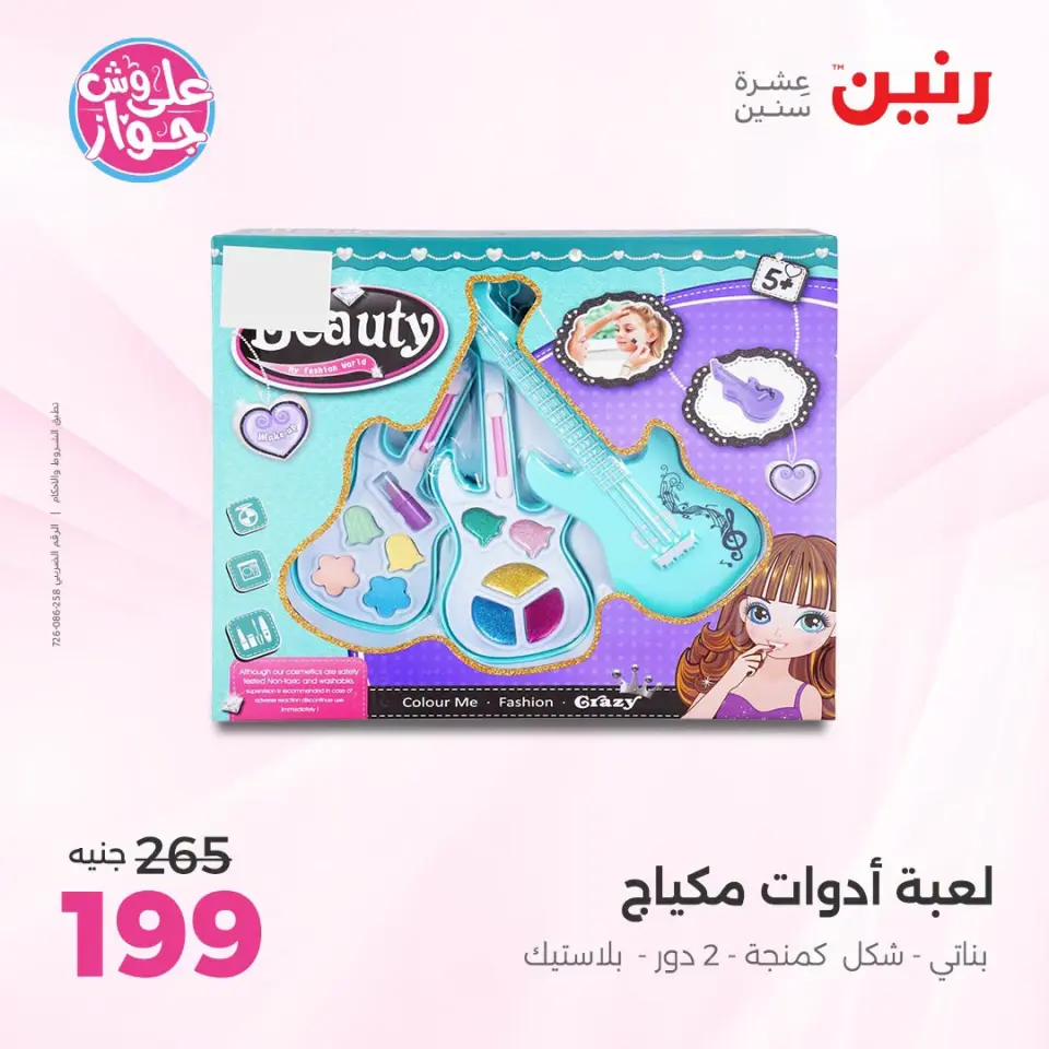 عروض رنين من ١٩ حتى ٢٠ يوليو ٢٠٢٦ عروض الشنط ولعب الأطفال - صفحة 37