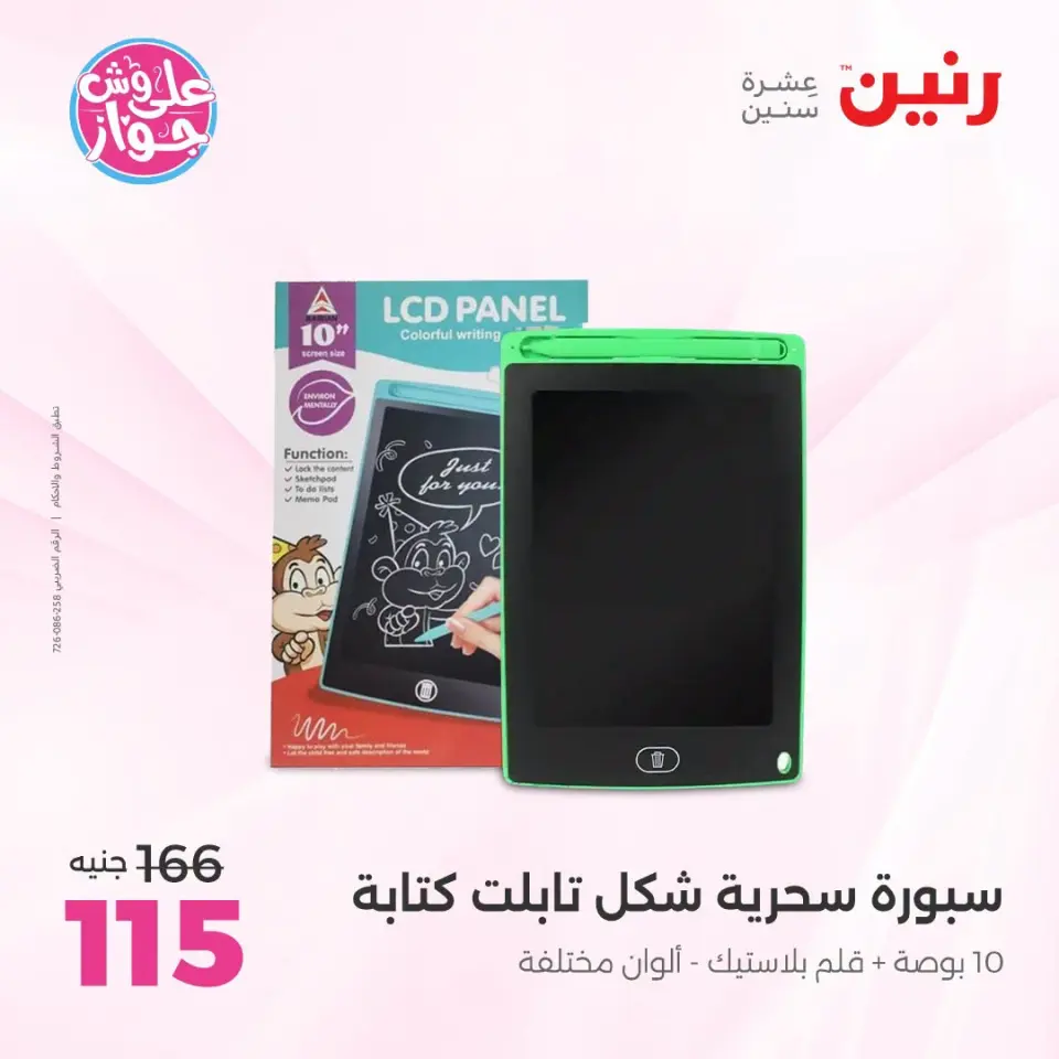 عروض رنين من ١٩ حتى ٢٠ يوليو ٢٠٢٦ عروض الشنط ولعب الأطفال - صفحة 49