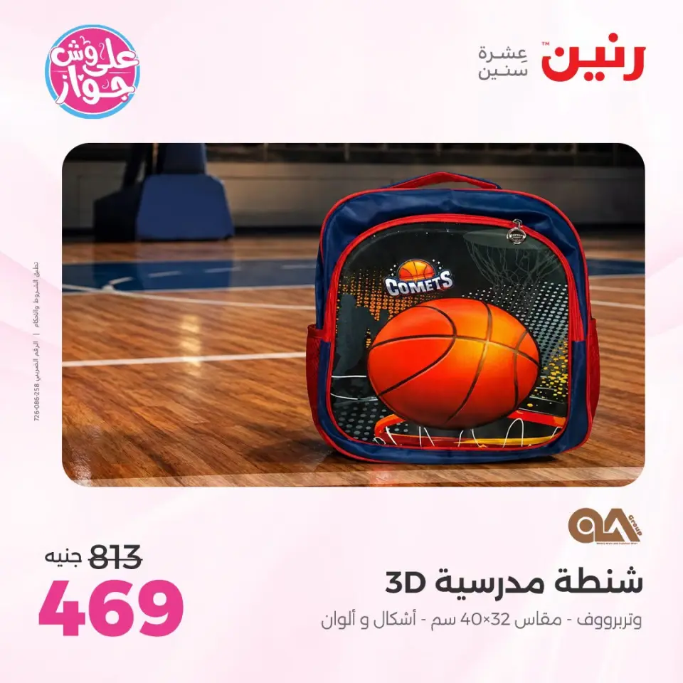 عروض رنين من ١٩ حتى ٢٠ يوليو ٢٠٢٦ عروض الشنط ولعب الأطفال - صفحة 69