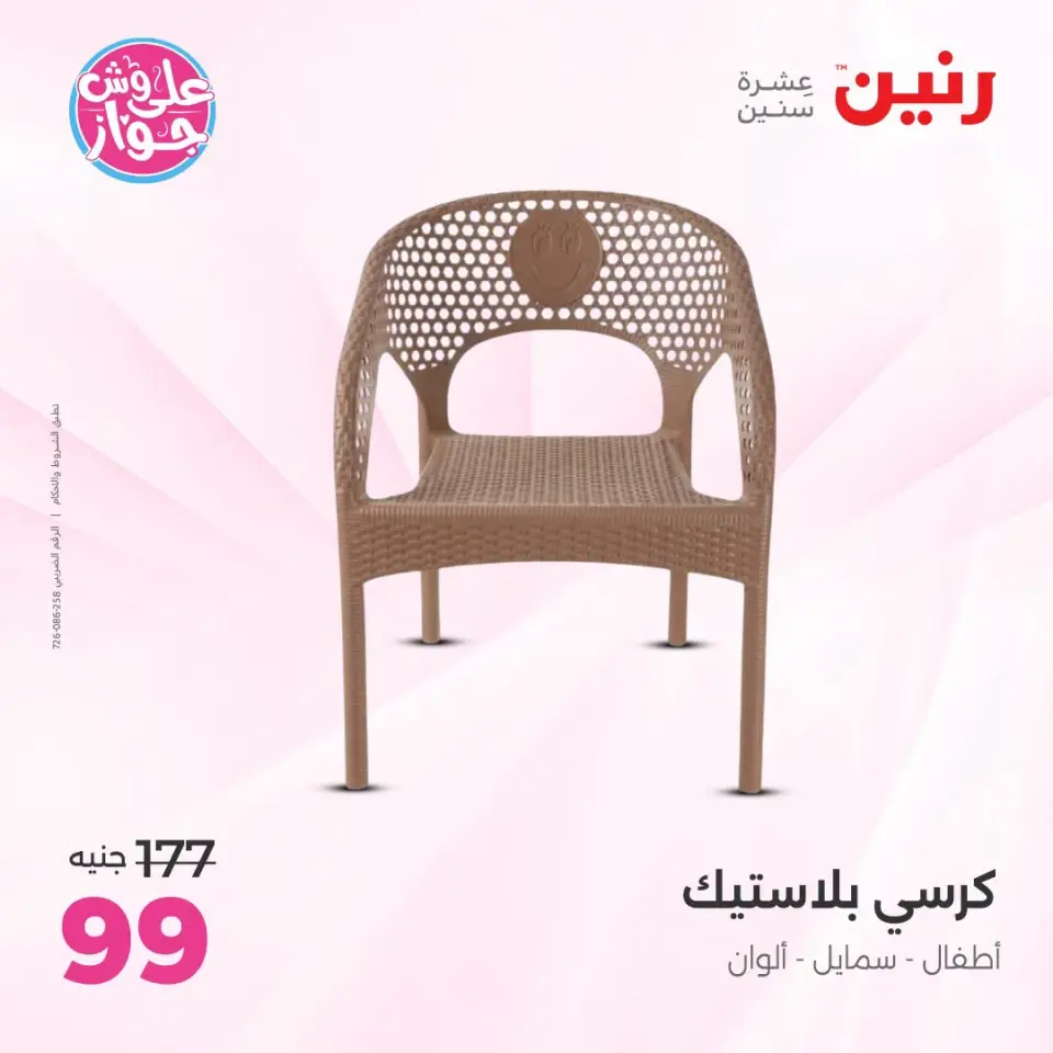 عروض رنين من ١٩ حتى ٢٠ يوليو ٢٠٢٦ عروض الشنط ولعب الأطفال - صفحة 53