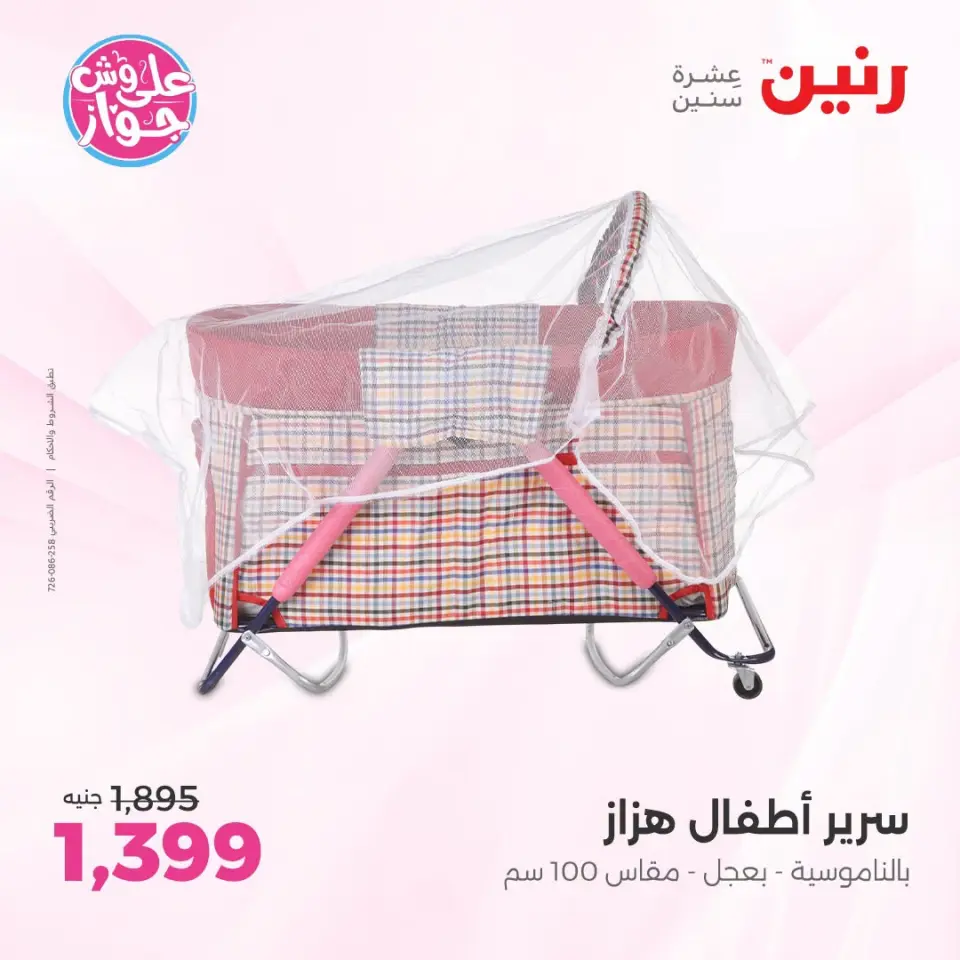 عروض رنين من ١٩ حتى ٢٠ يوليو ٢٠٢٦ عروض الشنط ولعب الأطفال - صفحة 7