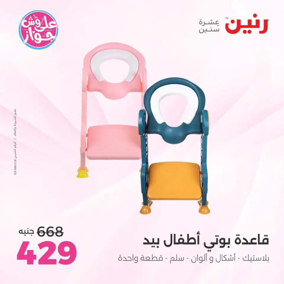 عروض رنين من ١٩ حتى ٢٠ يوليو ٢٠٢٦ عروض الشنط ولعب الأطفال - صفحة 9