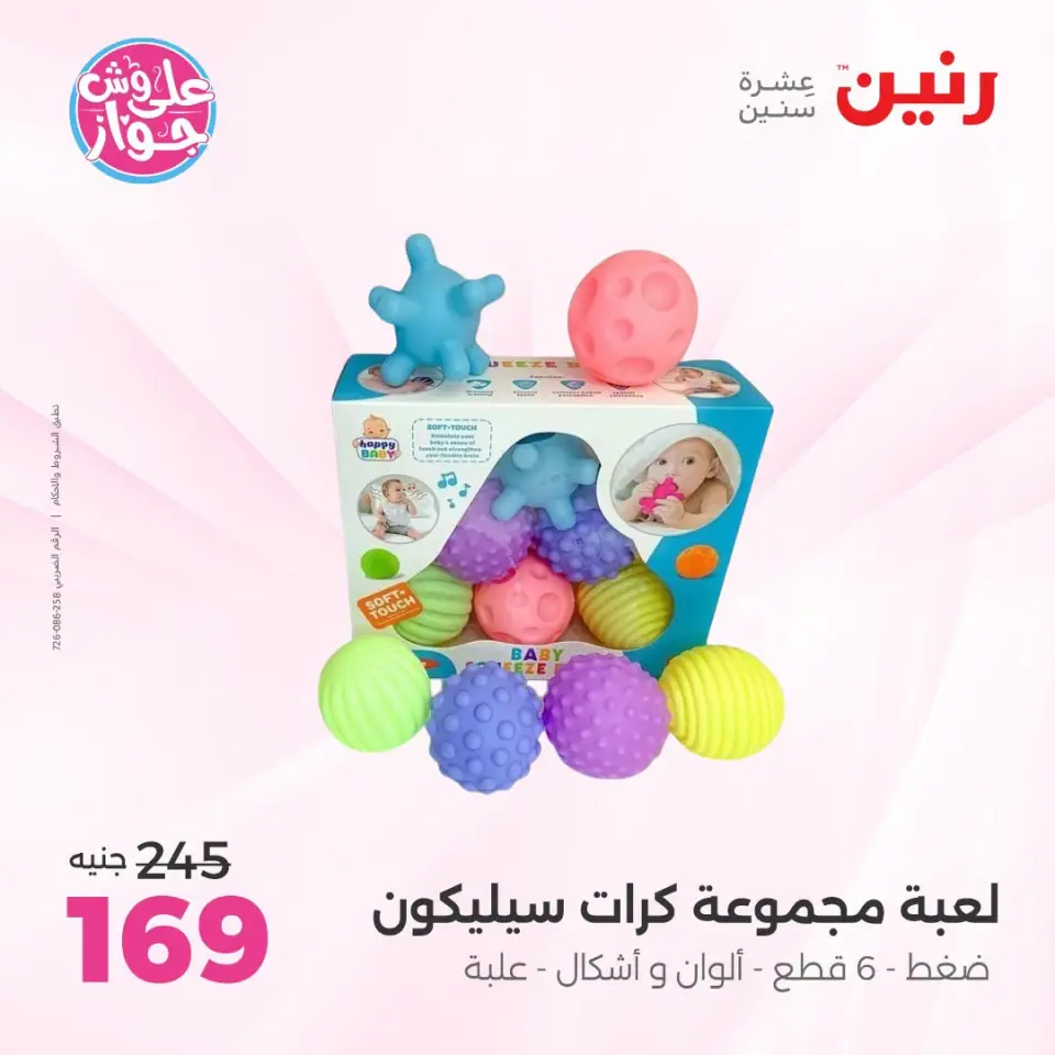 عروض رنين من ١٩ حتى ٢٠ يوليو ٢٠٢٦ عروض الشنط ولعب الأطفال - صفحة 40