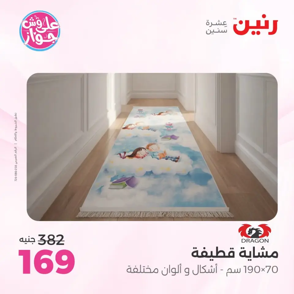 عروض رنين من ١٩ حتى ٢٠ يوليو ٢٠٢٦ عروض أثاث يكمل فرحتك - صفحة 31