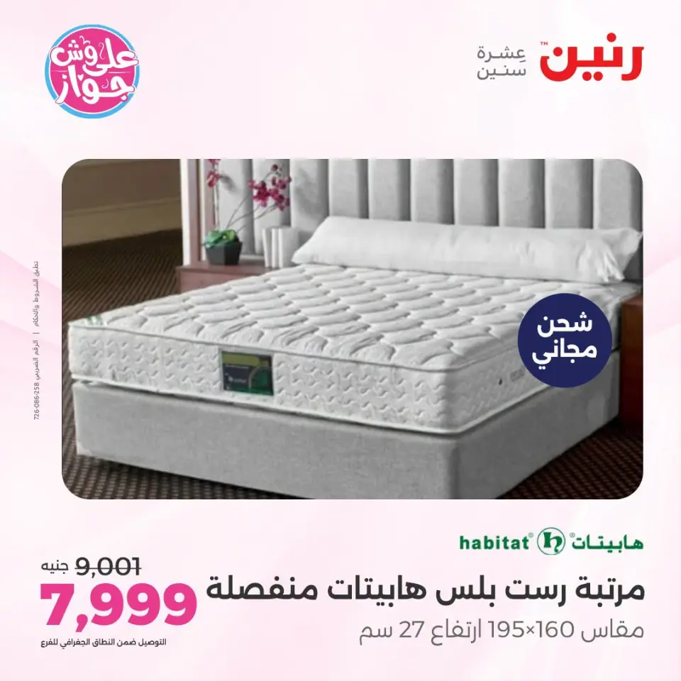 عروض رنين من ١٩ حتى ٢٠ يوليو ٢٠٢٦ عروض أثاث يكمل فرحتك - صفحة 39