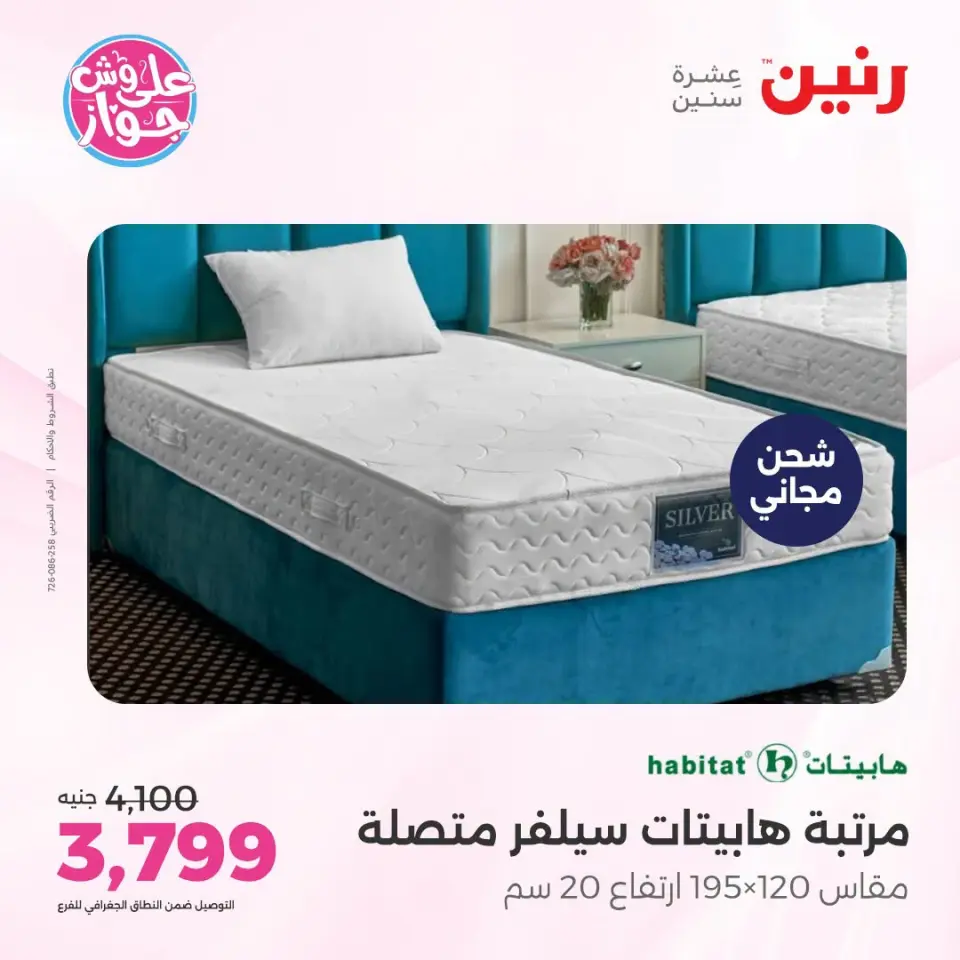 عروض رنين من ١٩ حتى ٢٠ يوليو ٢٠٢٦ عروض أثاث يكمل فرحتك - صفحة 38