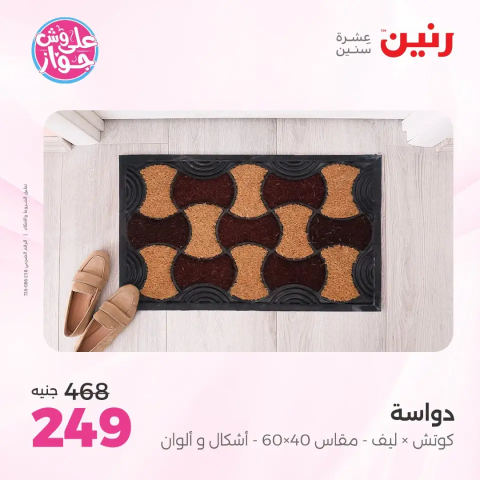 عروض رنين من ١٩ حتى ٢٠ يوليو ٢٠٢٦ عروض أثاث يكمل فرحتك - صفحة 32