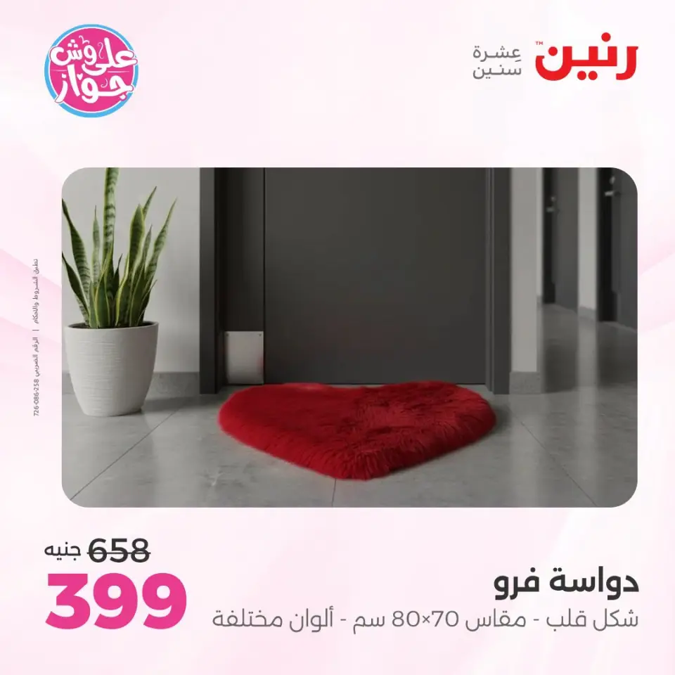 عروض رنين من ١٩ حتى ٢٠ يوليو ٢٠٢٦ عروض أثاث يكمل فرحتك - صفحة 28