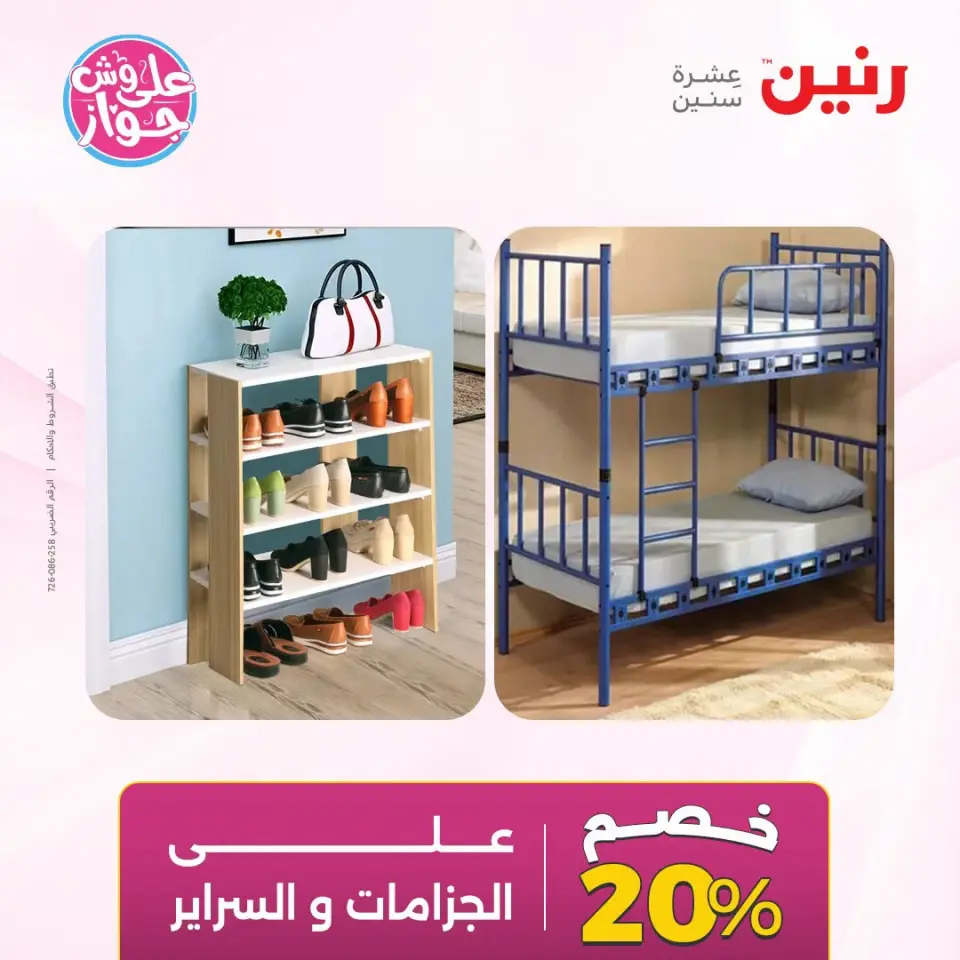 عروض رنين من ١٩ حتى ٢٠ يوليو ٢٠٢٦ عروض أثاث يكمل فرحتك - صفحة 8