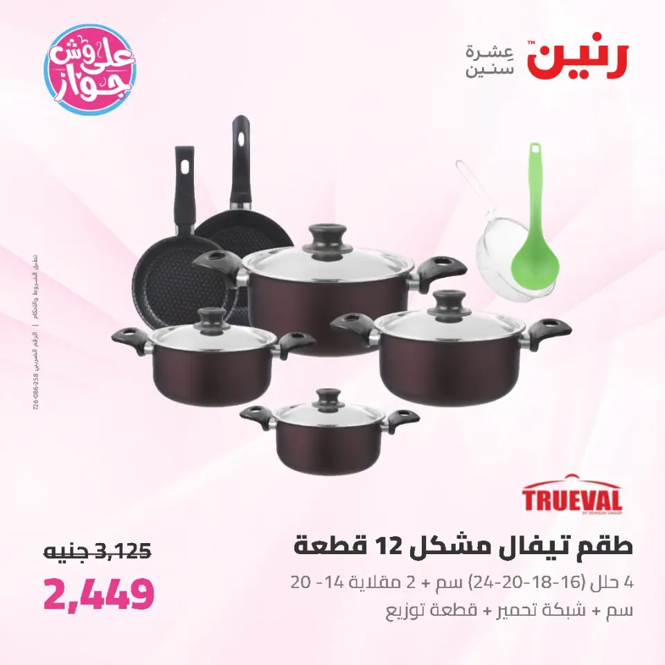 عروض رنين من ١٩ حتى ٢٠ يوليو ٢٠٢٦ عروض أدوات المطبخ - صفحة 28