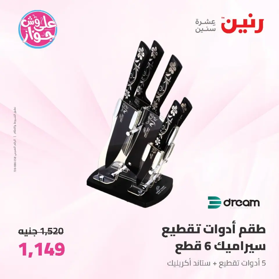 عروض رنين من ١٩ حتى ٢٠ يوليو ٢٠٢٦ عروض أدوات المطبخ - صفحة 56