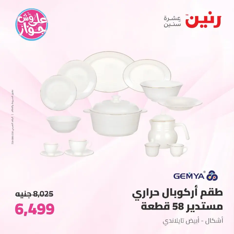 عروض رنين من ١٩ حتى ٢٠ يوليو ٢٠٢٦ عروض أدوات المطبخ - صفحة 43