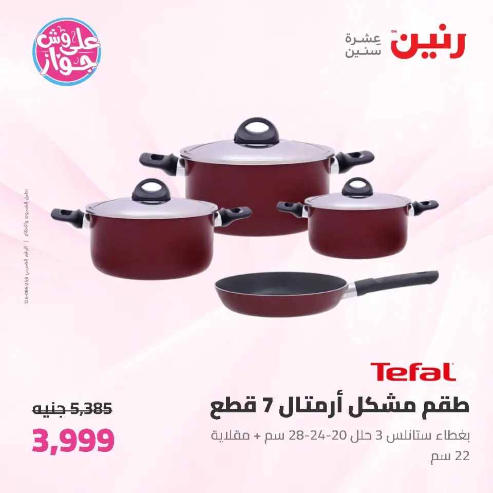 عروض رنين من ١٩ حتى ٢٠ يوليو ٢٠٢٦ عروض أدوات المطبخ - صفحة 2