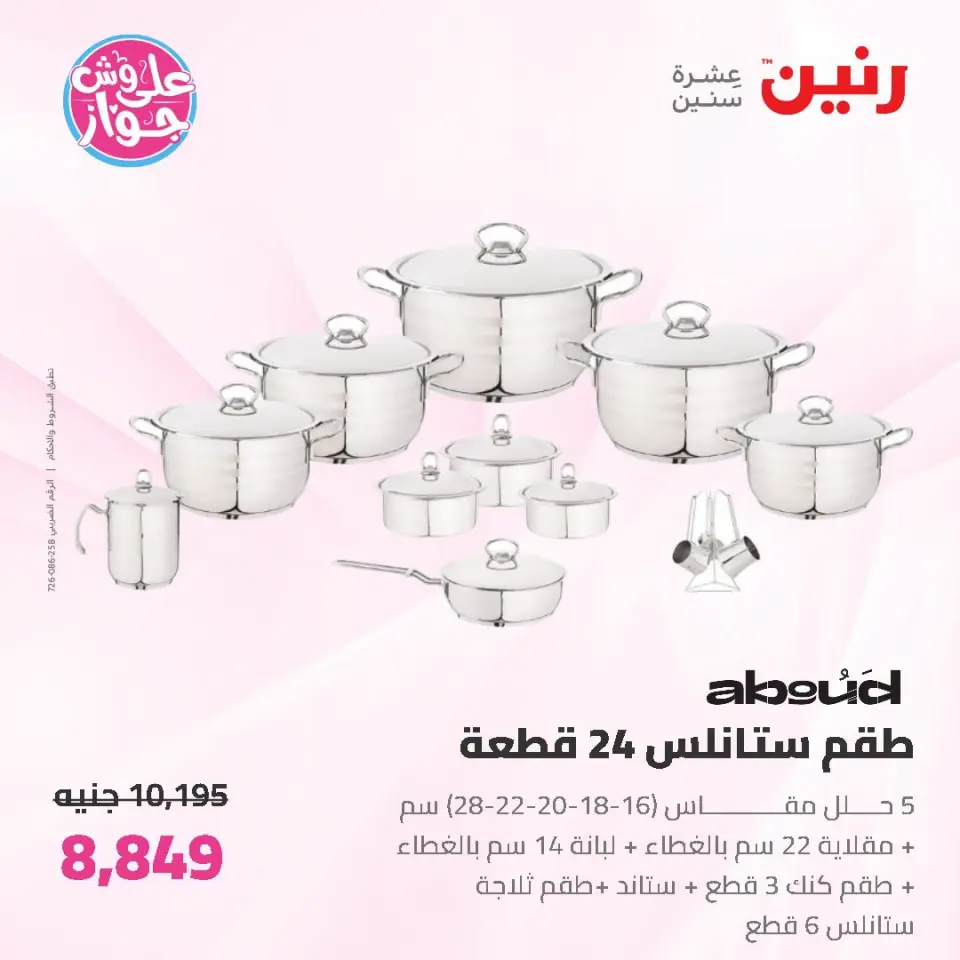 عروض رنين من ١٩ حتى ٢٠ يوليو ٢٠٢٦ عروض أدوات المطبخ - صفحة 14