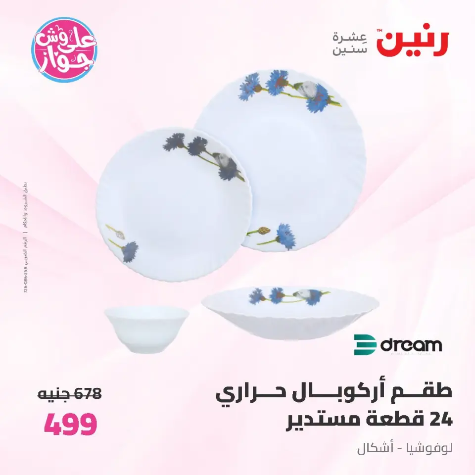 عروض رنين من ١٩ حتى ٢٠ يوليو ٢٠٢٦ عروض أدوات المطبخ - صفحة 45