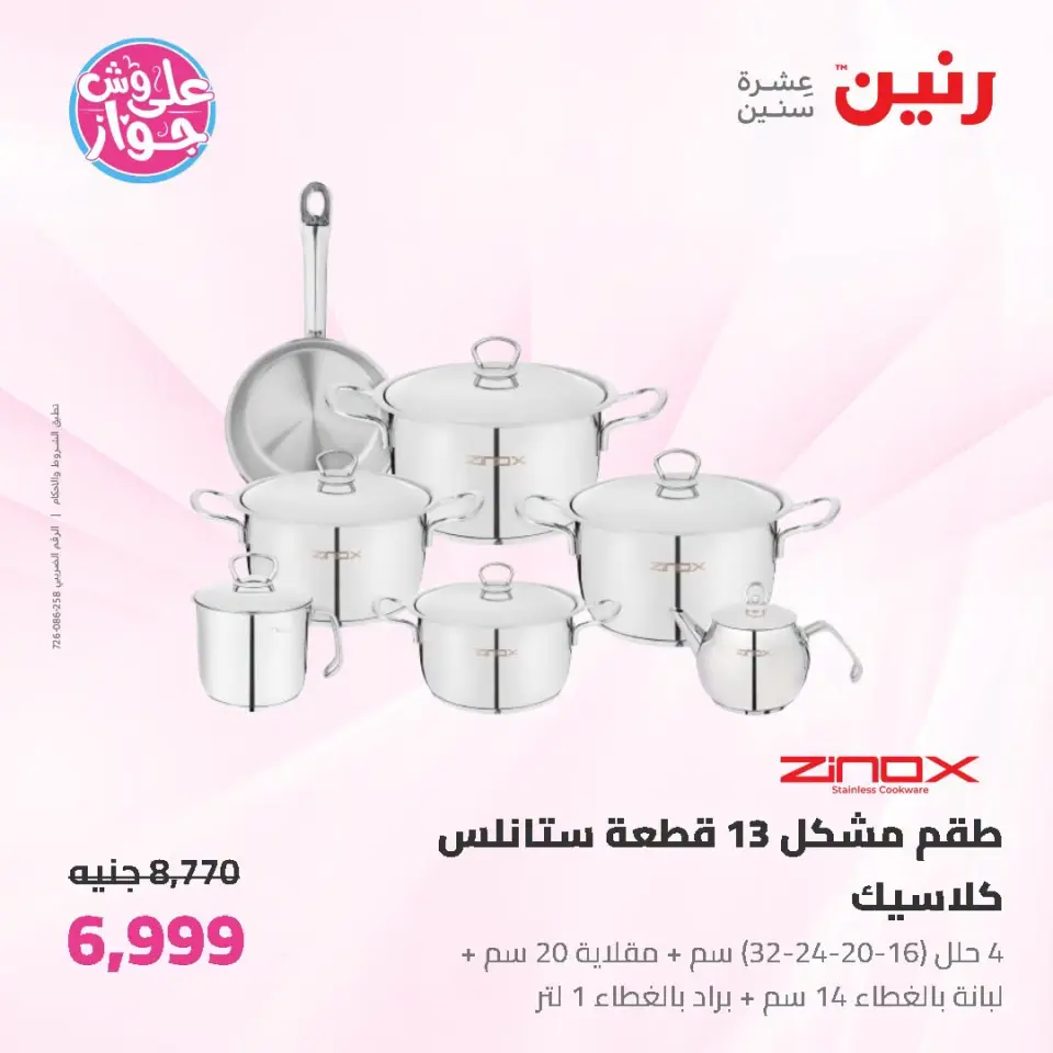 عروض رنين من ١٩ حتى ٢٠ يوليو ٢٠٢٦ عروض أدوات المطبخ - صفحة 27