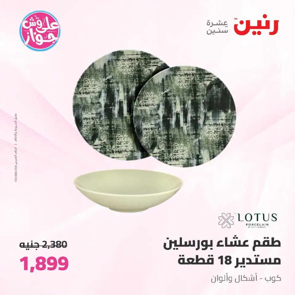 عروض رنين من ١٩ حتى ٢٠ يوليو ٢٠٢٦ عروض أدوات المطبخ - صفحة 37
