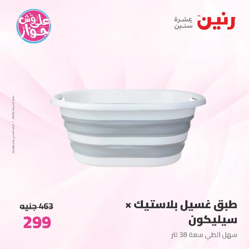 عروض رنين من ١٩ حتى ٢٠ يوليو ٢٠٢٦ عروض أدوات المطبخ - صفحة 64