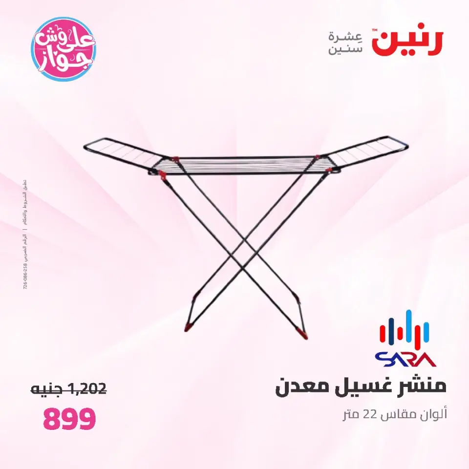 عروض رنين من ١٩ حتى ٢٠ يوليو ٢٠٢٦ عروض أدوات المطبخ - صفحة 57