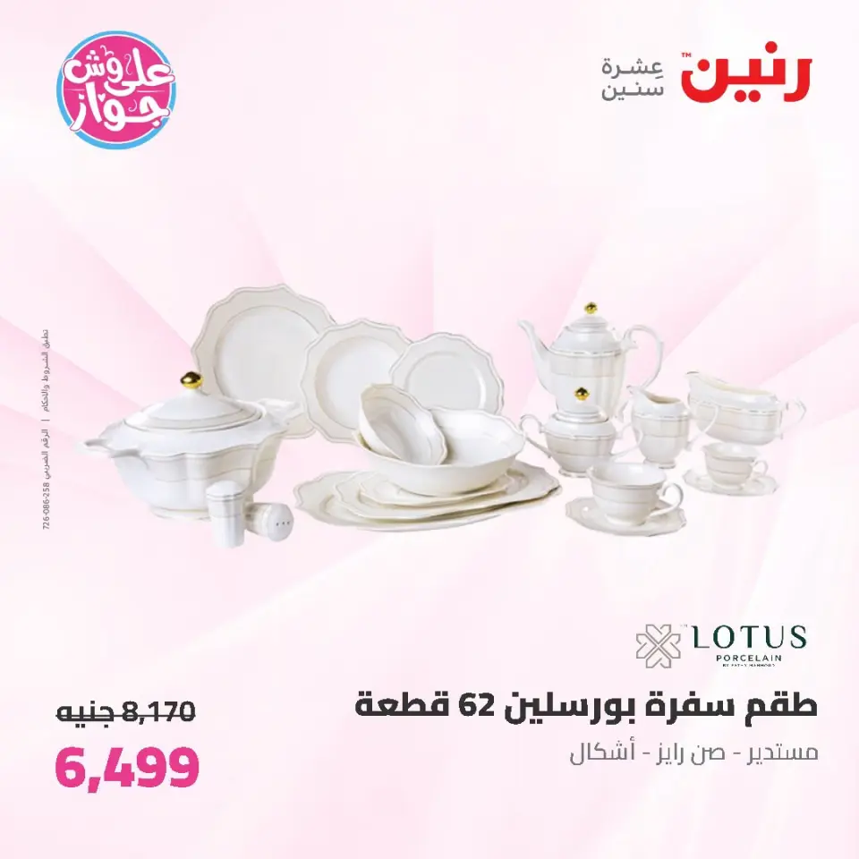 عروض رنين من ١٩ حتى ٢٠ يوليو ٢٠٢٦ عروض أدوات المطبخ - صفحة 38