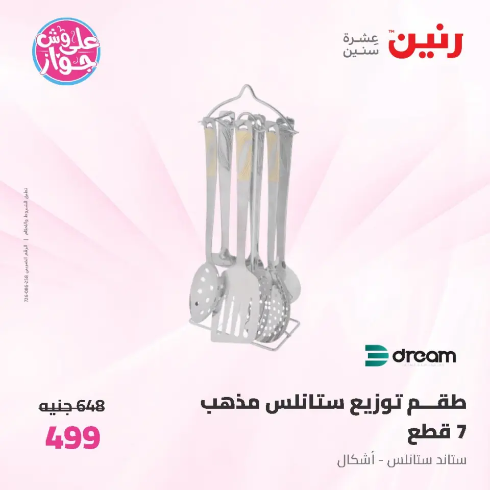 عروض رنين من ١٩ حتى ٢٠ يوليو ٢٠٢٦ عروض أدوات المطبخ - صفحة 53