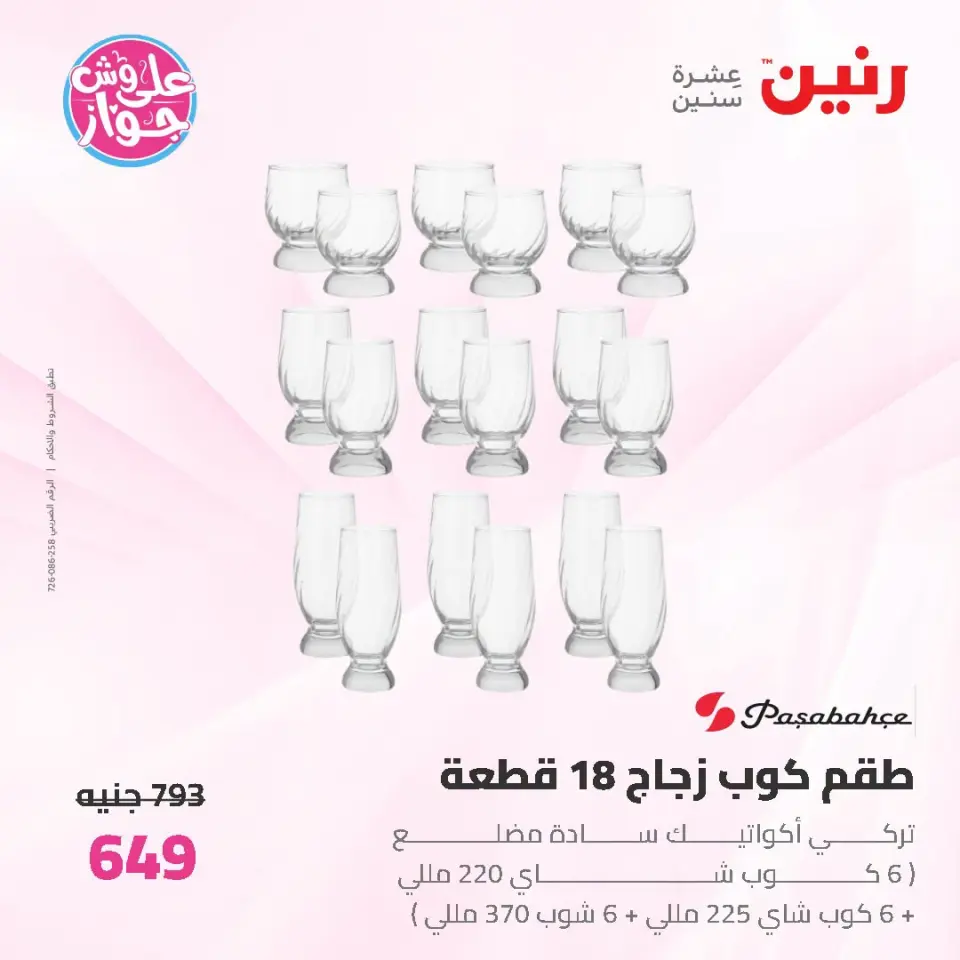 عروض رنين من ١٩ حتى ٢٠ يوليو ٢٠٢٦ عروض أدوات المطبخ - صفحة 69