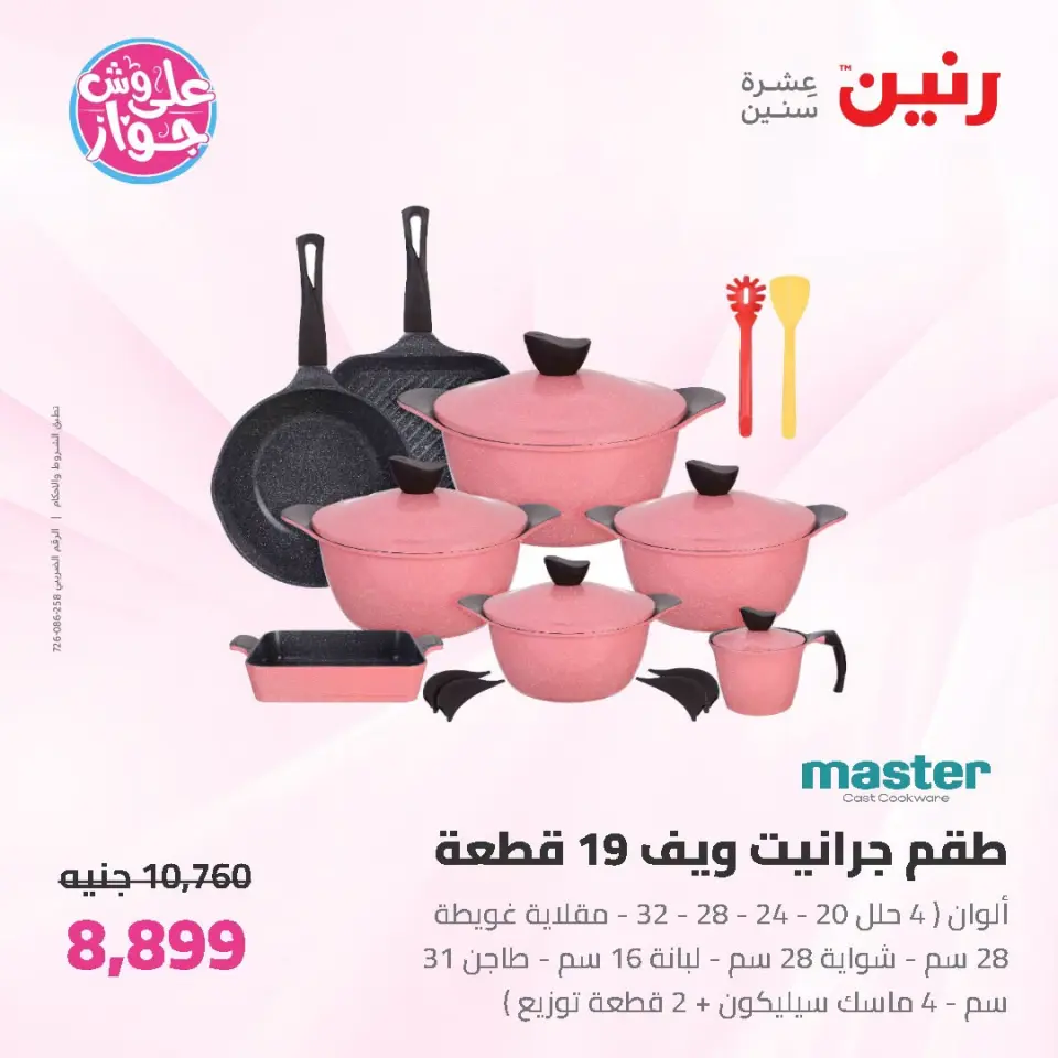 عروض رنين من ١٩ حتى ٢٠ يوليو ٢٠٢٦ عروض أدوات المطبخ - صفحة 24