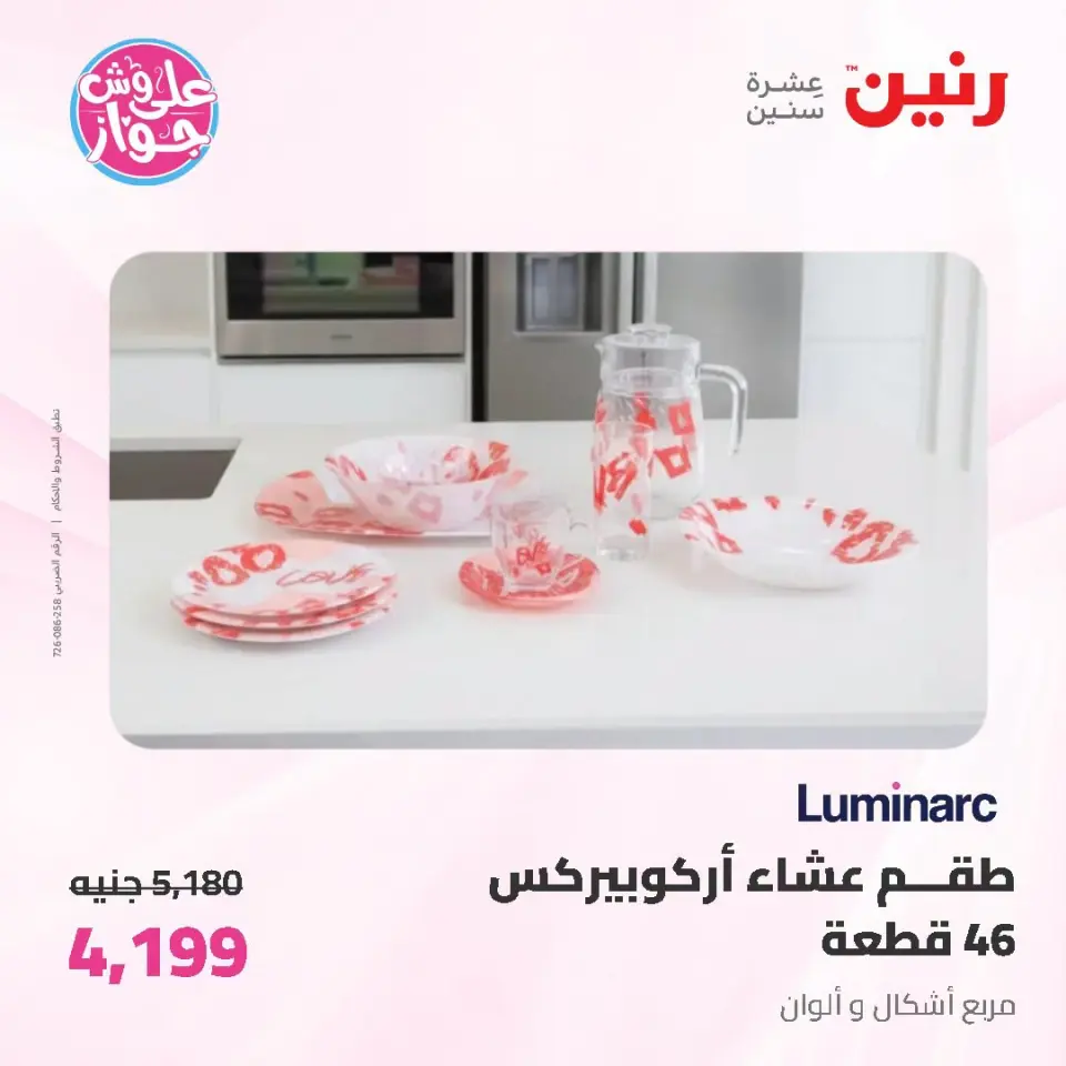 عروض رنين من ١٩ حتى ٢٠ يوليو ٢٠٢٦ عروض أدوات المطبخ - صفحة 59