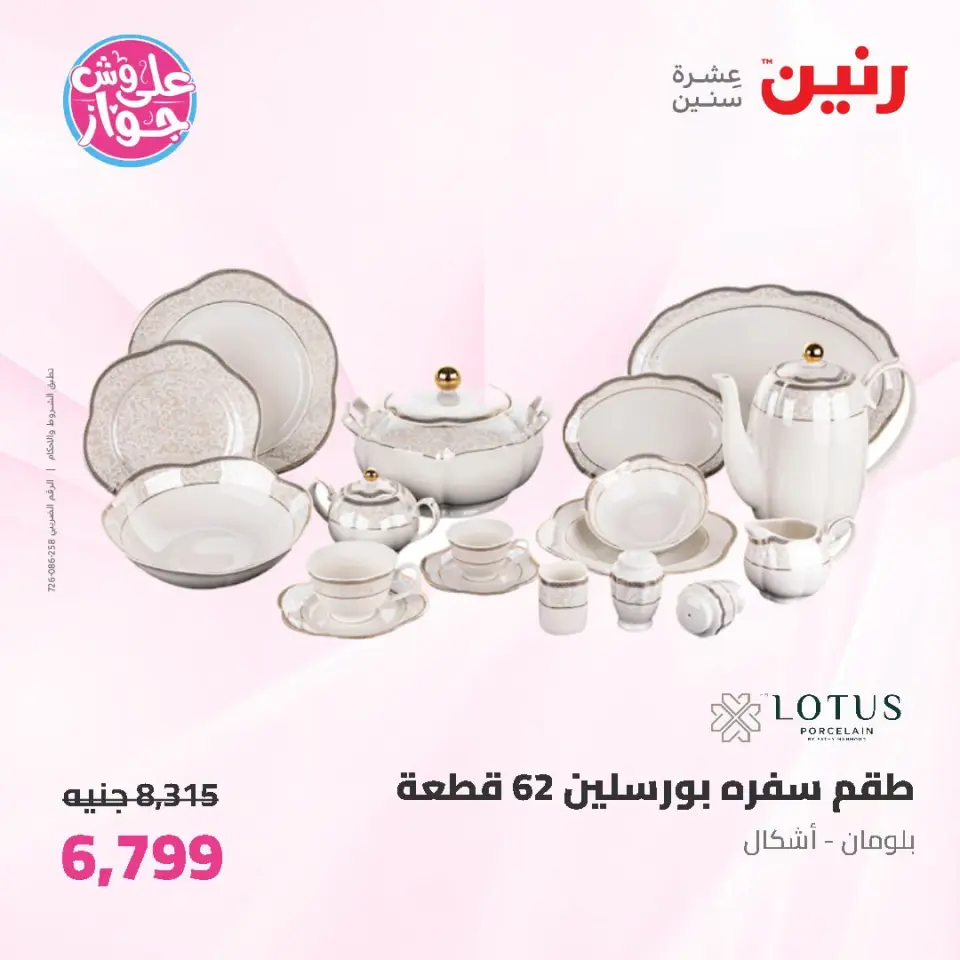 عروض رنين من ١٩ حتى ٢٠ يوليو ٢٠٢٦ عروض أدوات المطبخ - صفحة 39