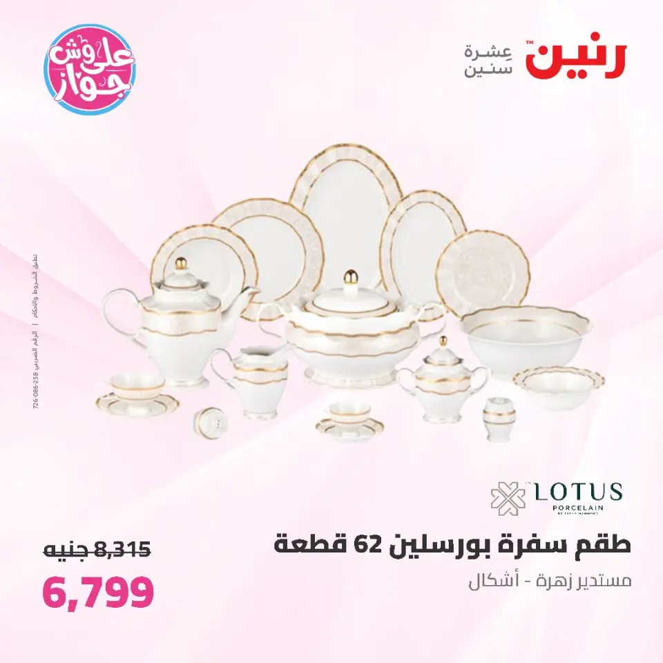 عروض رنين من ١٩ حتى ٢٠ يوليو ٢٠٢٦ عروض أدوات المطبخ - صفحة 34