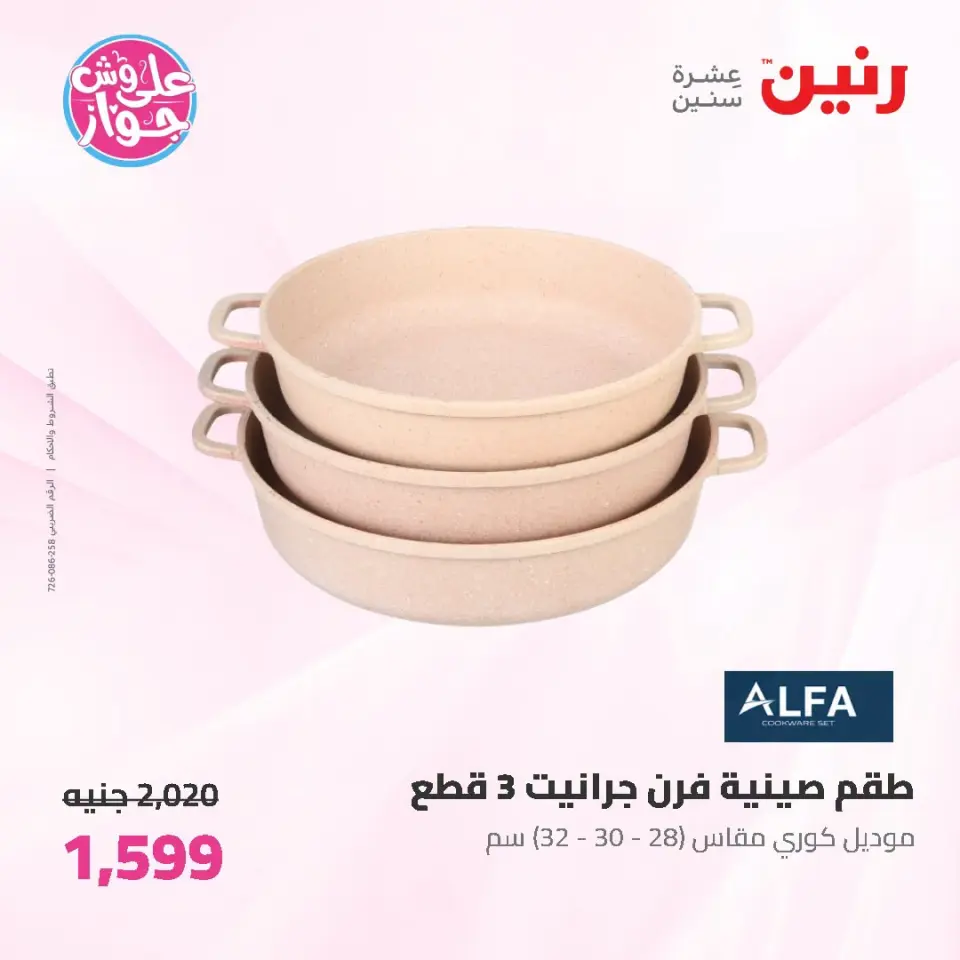عروض رنين من ١٩ حتى ٢٠ يوليو ٢٠٢٦ عروض أدوات المطبخ - صفحة 31