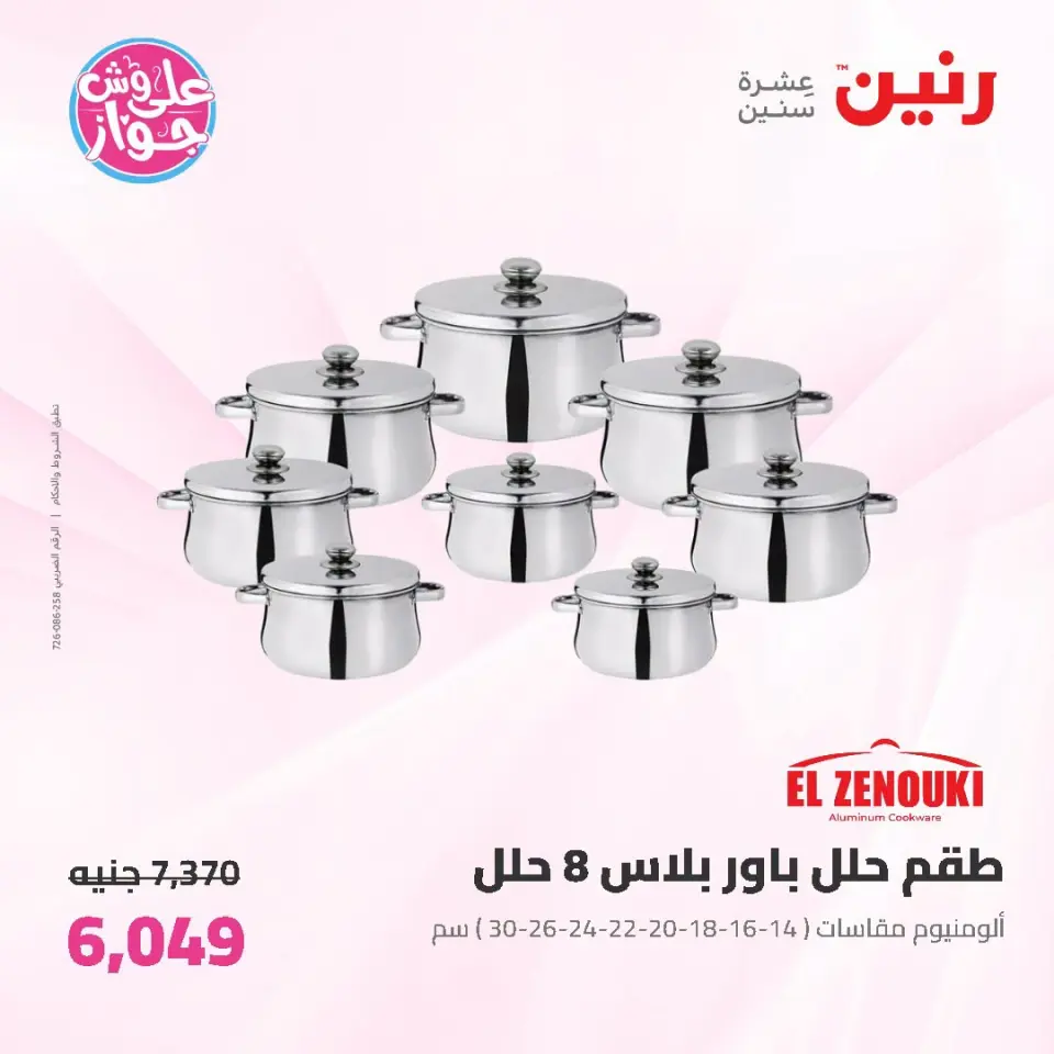 عروض رنين من ١٩ حتى ٢٠ يوليو ٢٠٢٦ عروض أدوات المطبخ - صفحة 10