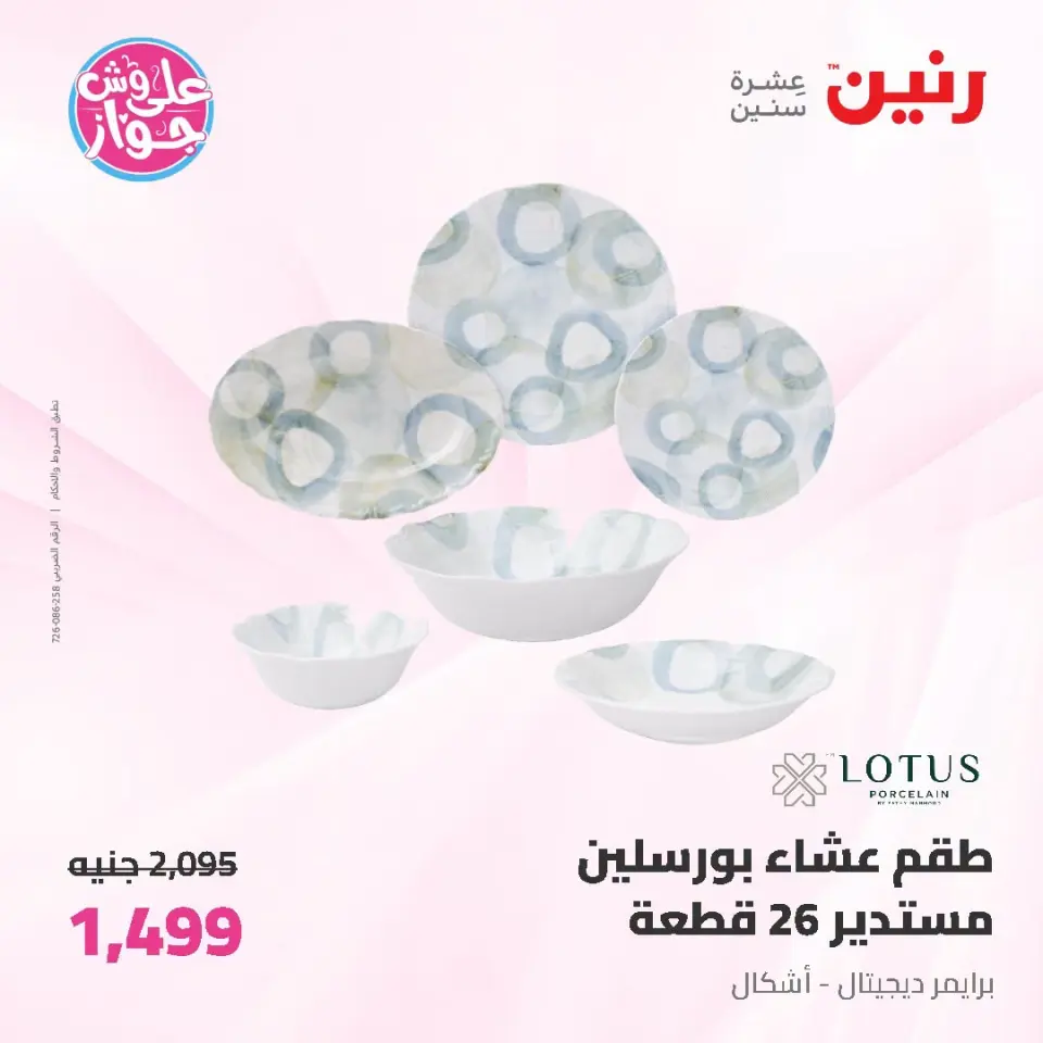 عروض رنين من ١٩ حتى ٢٠ يوليو ٢٠٢٦ عروض أدوات المطبخ - صفحة 4