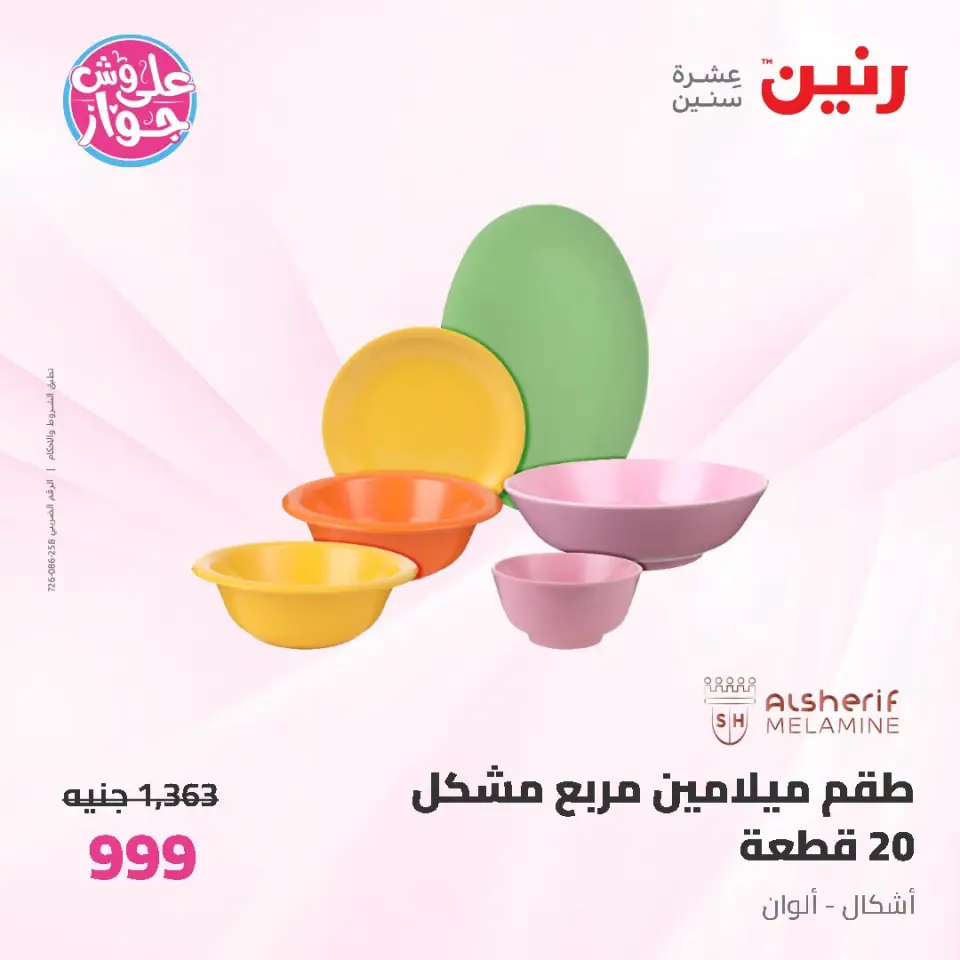 عروض رنين من ١٩ حتى ٢٠ يوليو ٢٠٢٦ عروض أدوات المطبخ - صفحة 51
