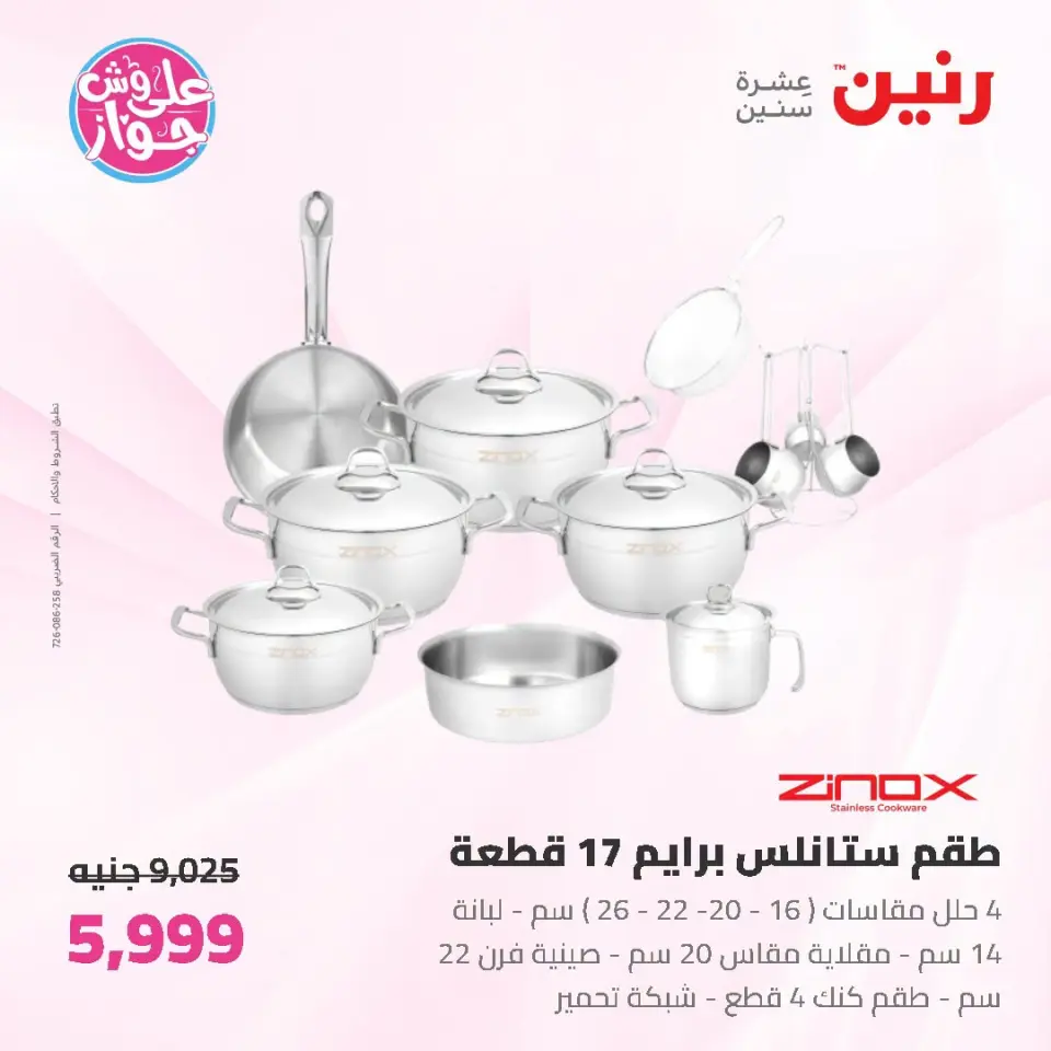 عروض رنين من ١٩ حتى ٢٠ يوليو ٢٠٢٦ عروض أدوات المطبخ - صفحة 5